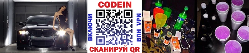 Купить  Венёв  Кодеин напиток Lean (лин) 